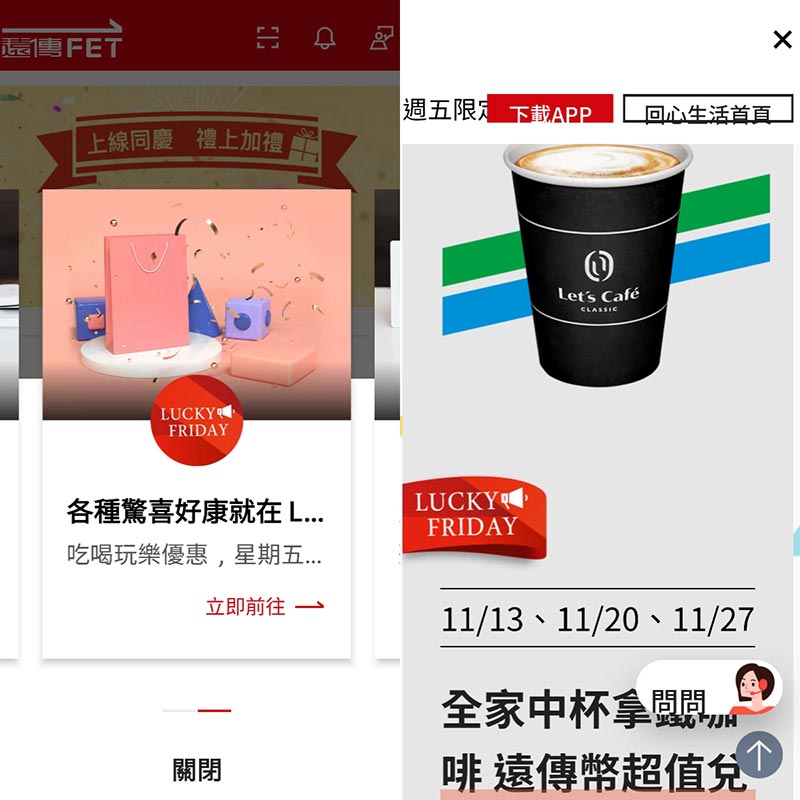 每週五都帶來各式好康優惠