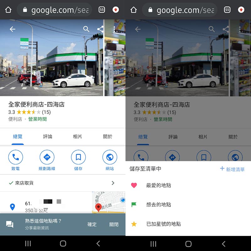 儲存到Google Maps清單中分類