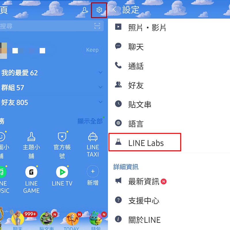 在LINE的設定當中找到LINE Labs選項點選進入