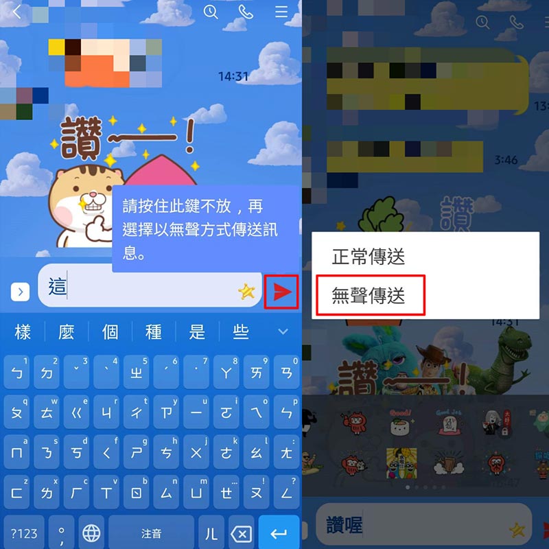 長按發送鍵就會出現正常傳送或者無聲傳送