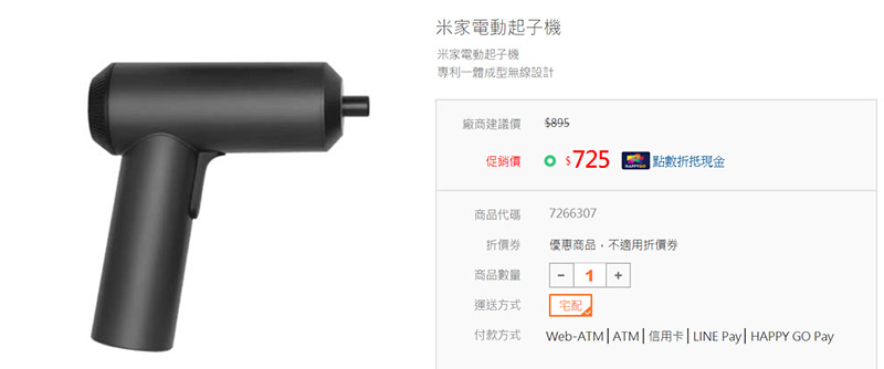 米家電動起子機