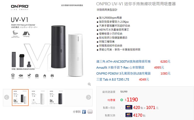 ONPRO UV-V1