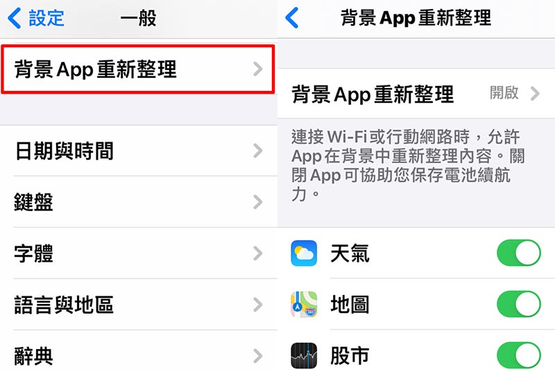 背景App重新整理