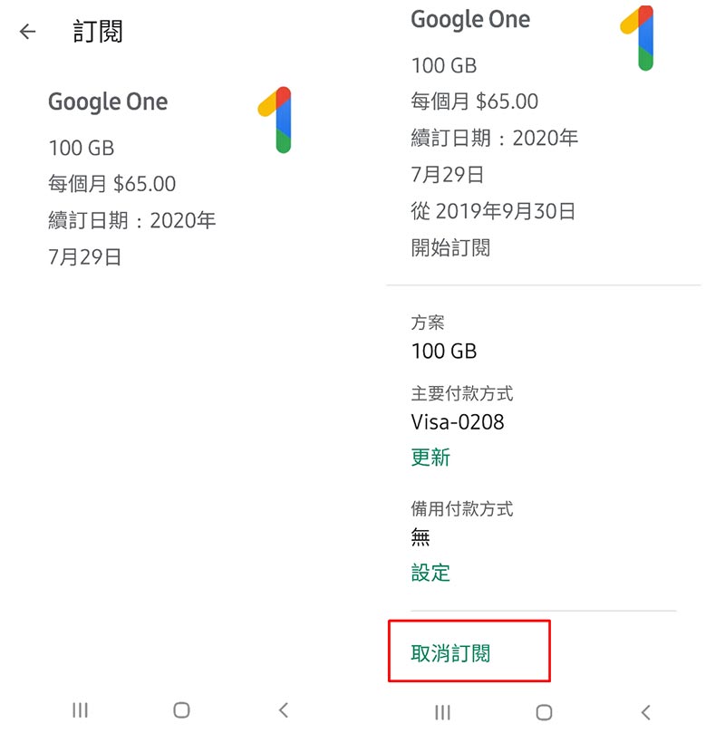 訂閱的Google One雲端硬碟服務