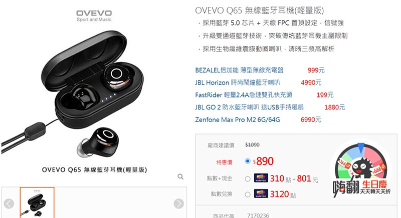 OVEVO Q65無線藍牙