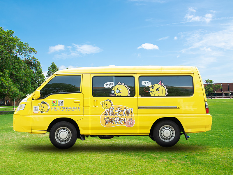 「笑吧！校巴」校園心理輔導募款計畫