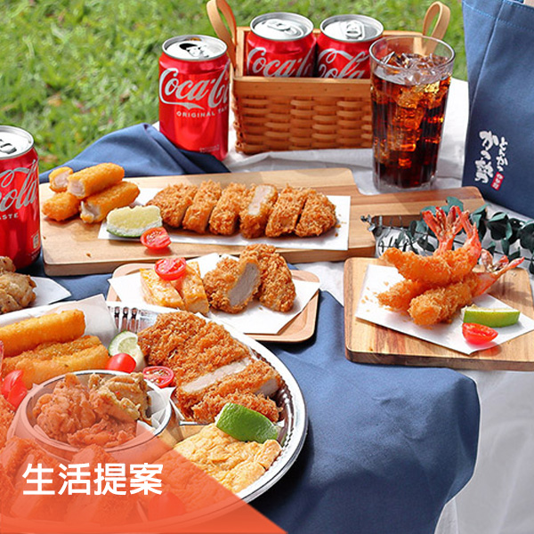 簡單生活、美學態度、美食薈萃