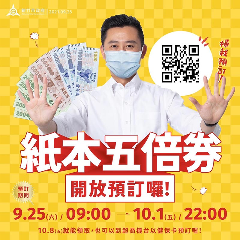 新竹買爆券