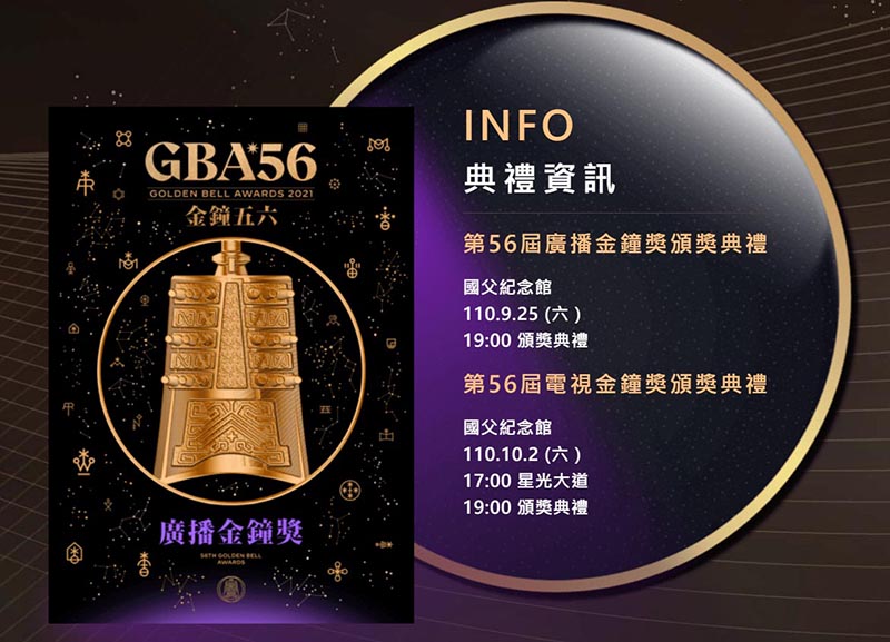 第56屆金鐘獎