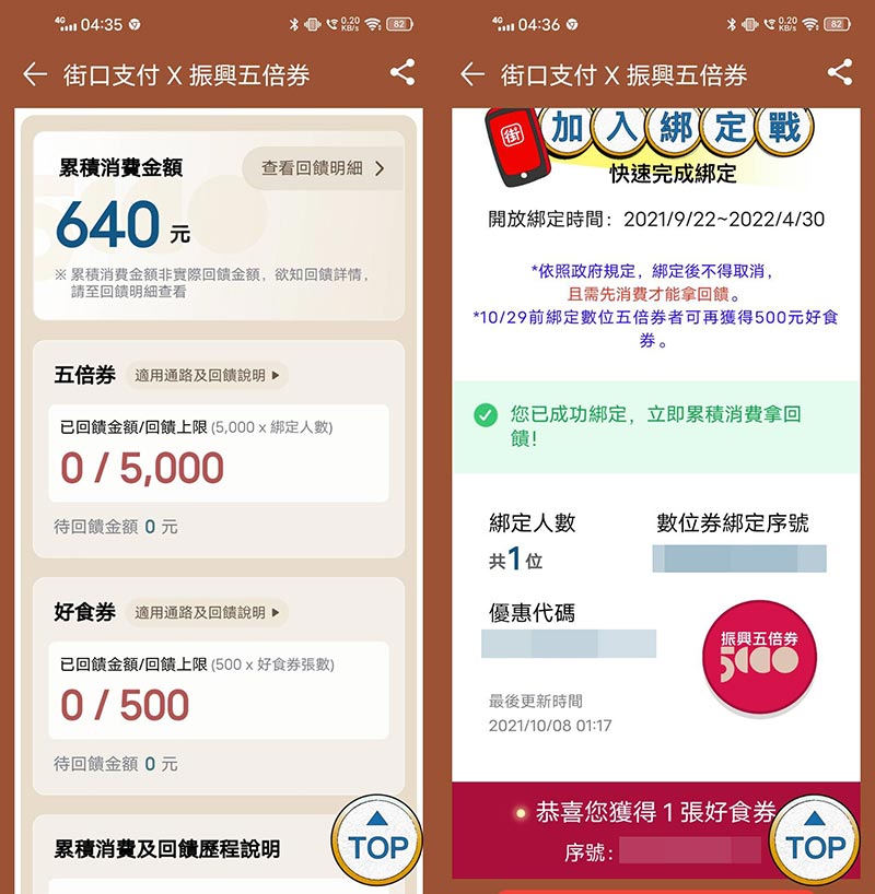 街口支付APP