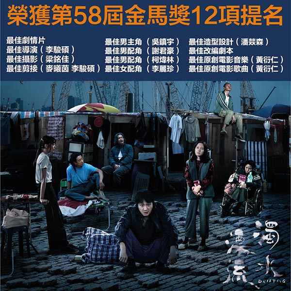 第58屆金馬獎
