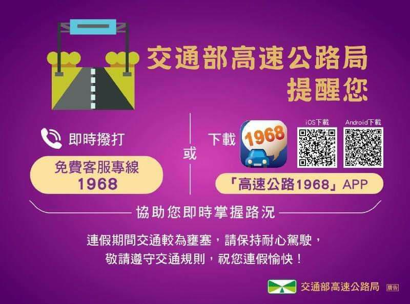 高速公路1968