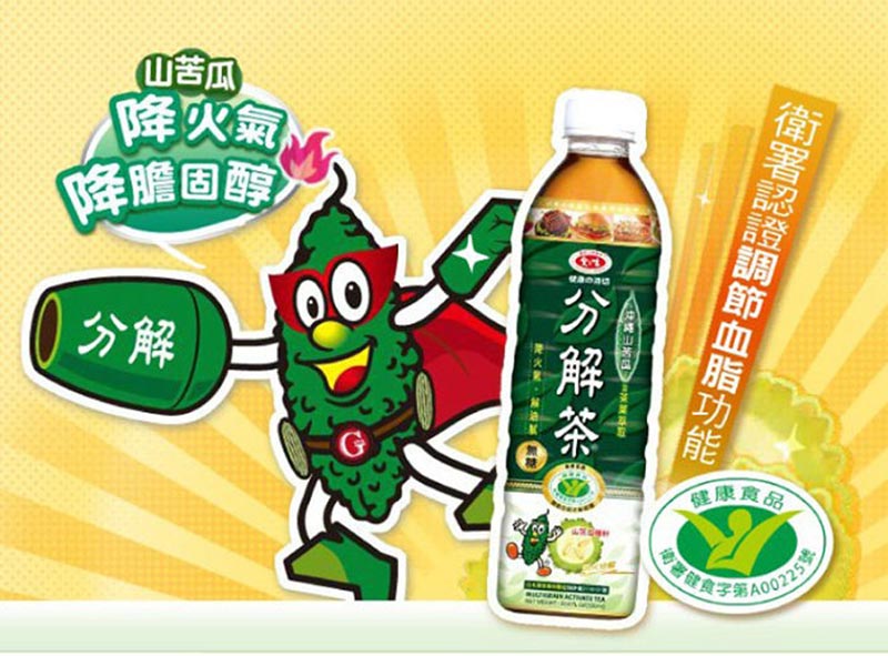 愛之味分解茶