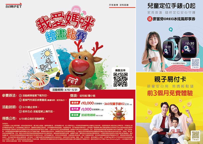 我愛媽咪繪畫比賽活動