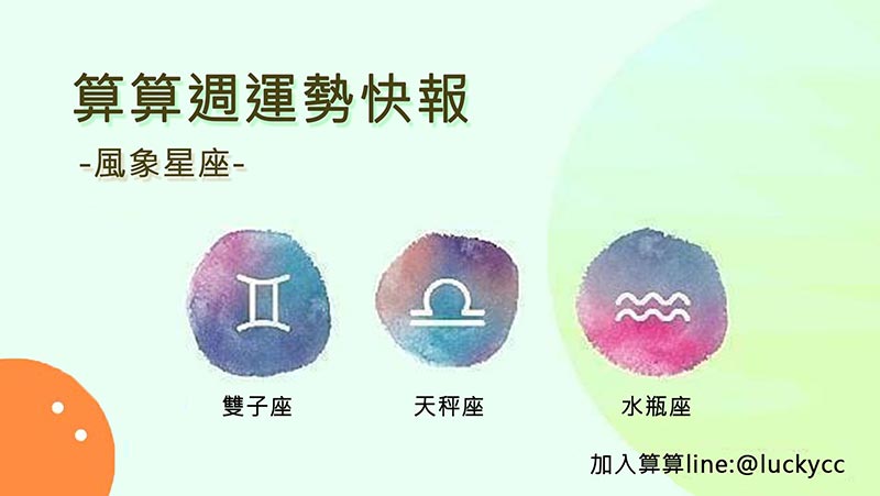 風象星座