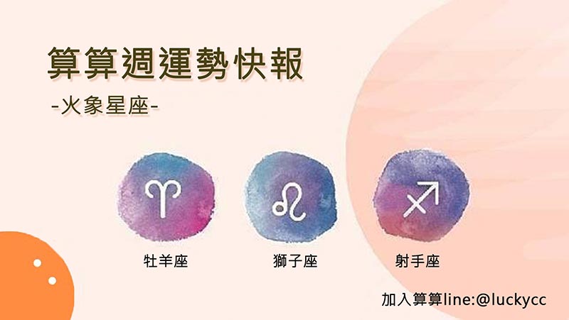火象星座