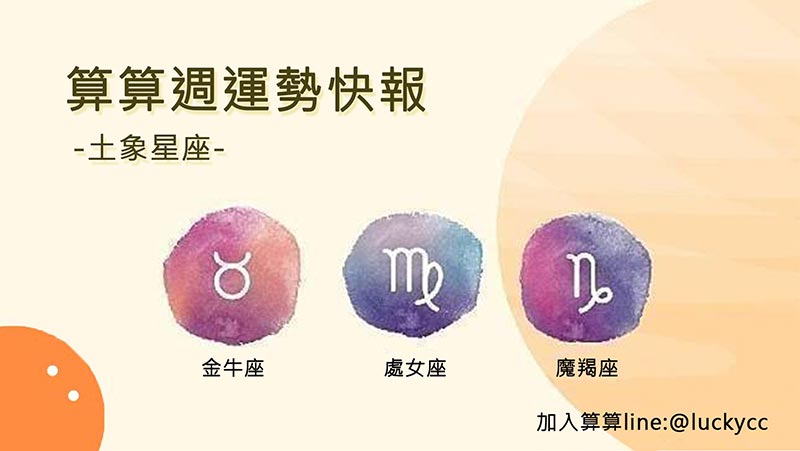 土象星座
