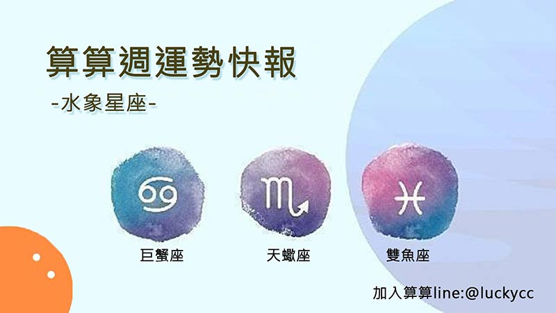 水象星座