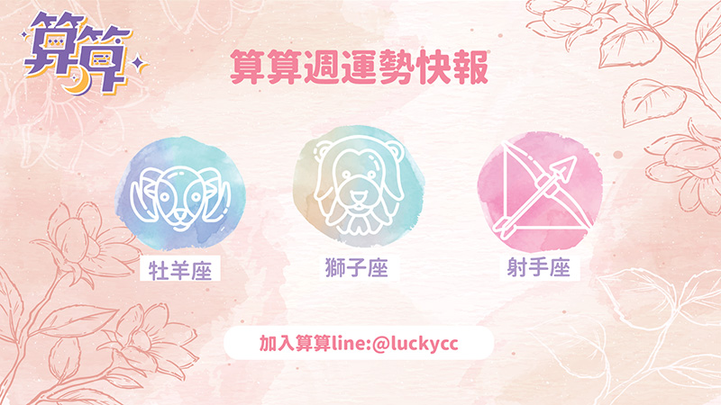 火象星座