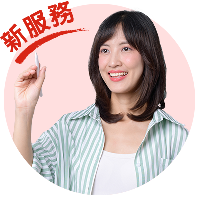 居家幫手/學習課程