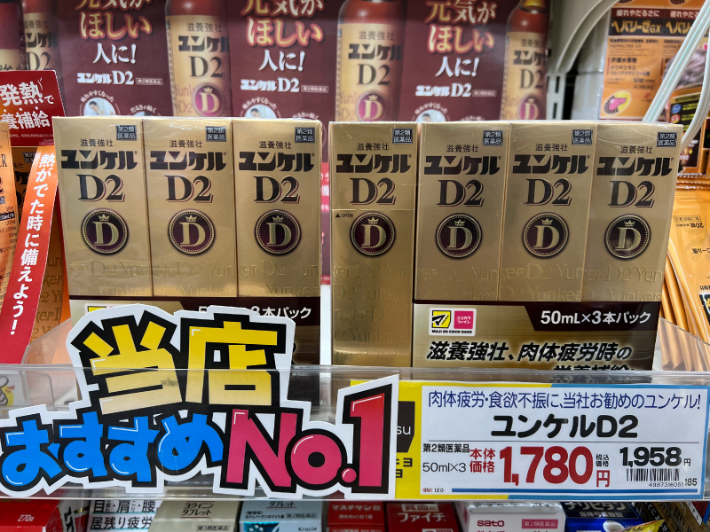 日本藥妝佐藤製藥YUNKER_D2