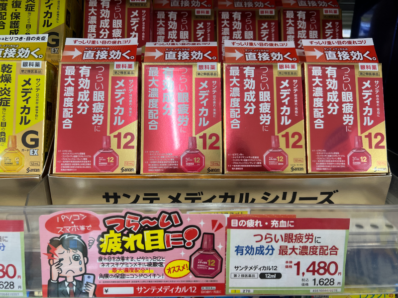 日本藥妝SANTEN_MEDICAL12_抗疲勞眼藥水