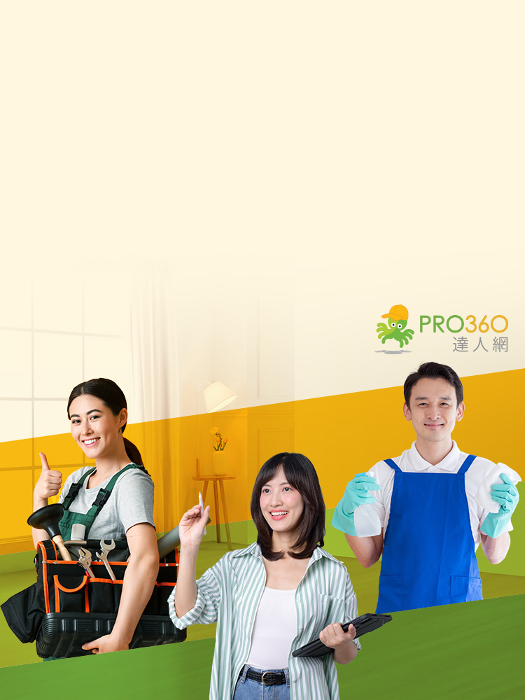 找專家，好安心-免費取得專家報價 一鍵解決生活大小事