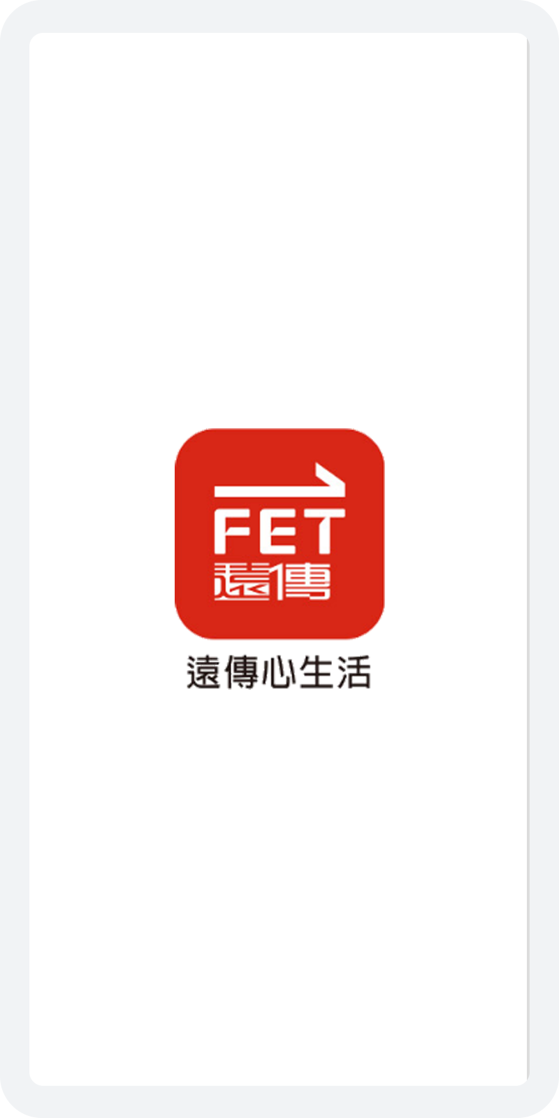 開啟/登入/註冊 APP