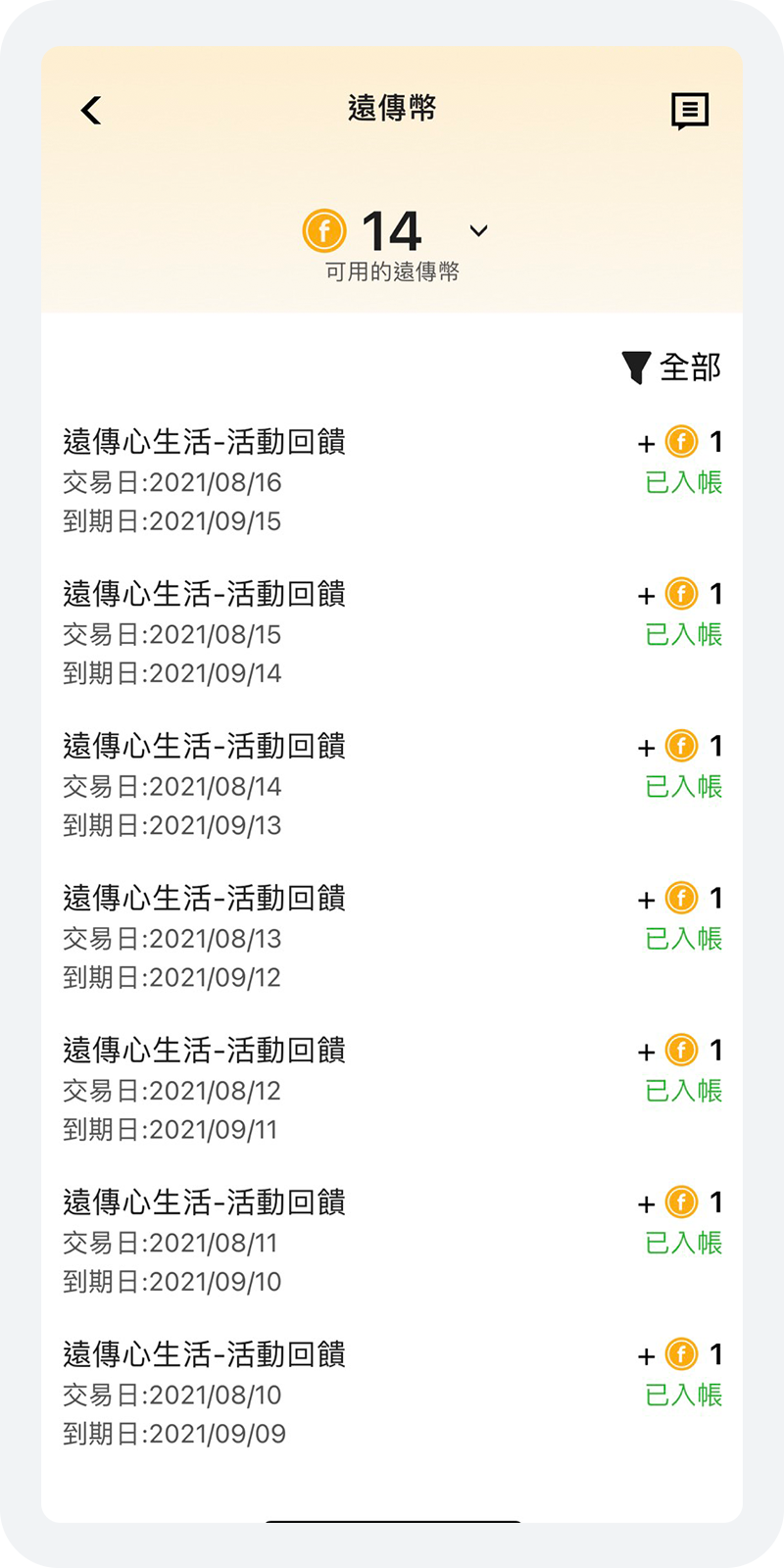 查看「遠傳幣」