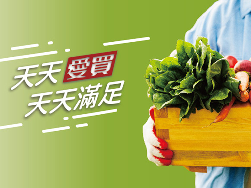 愛買