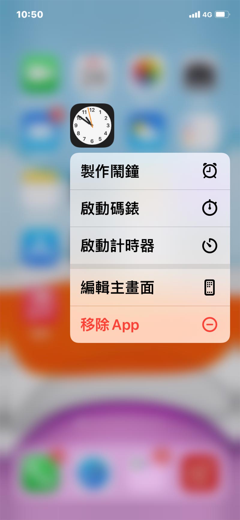 時鐘App