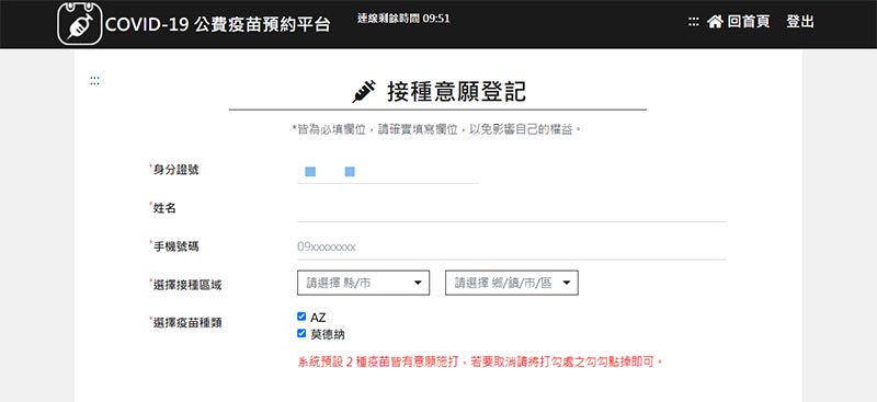 疫苗意願登記