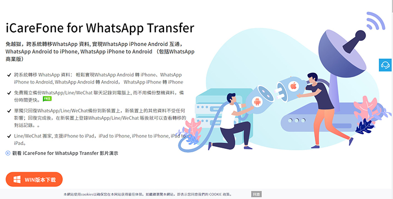 Tenorshare iCareFone for WhatsApp Transfer第三方軟體