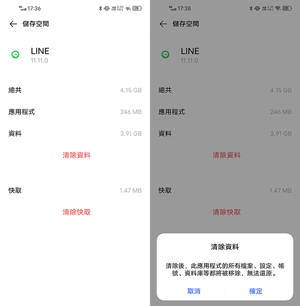 點進儲存中清除快取