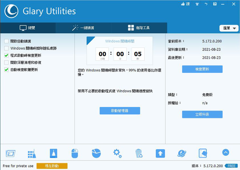 Glary Utilities