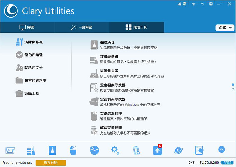 Glary Utilities
