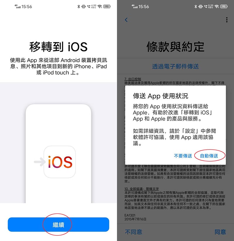 移轉到iOS