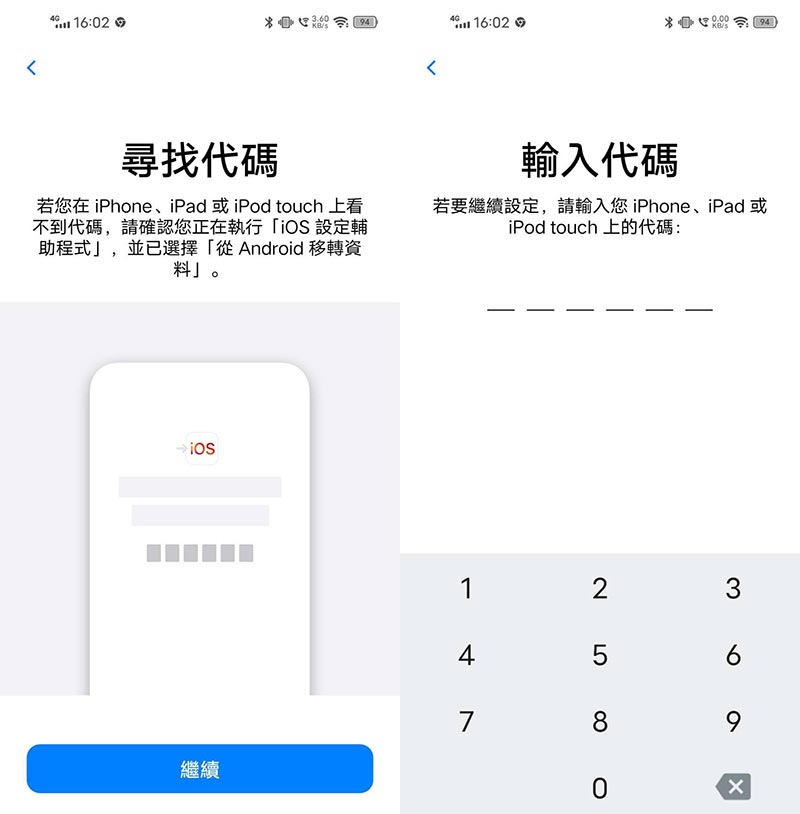 移轉到iOS