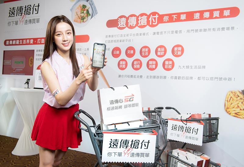 遠傳搶付