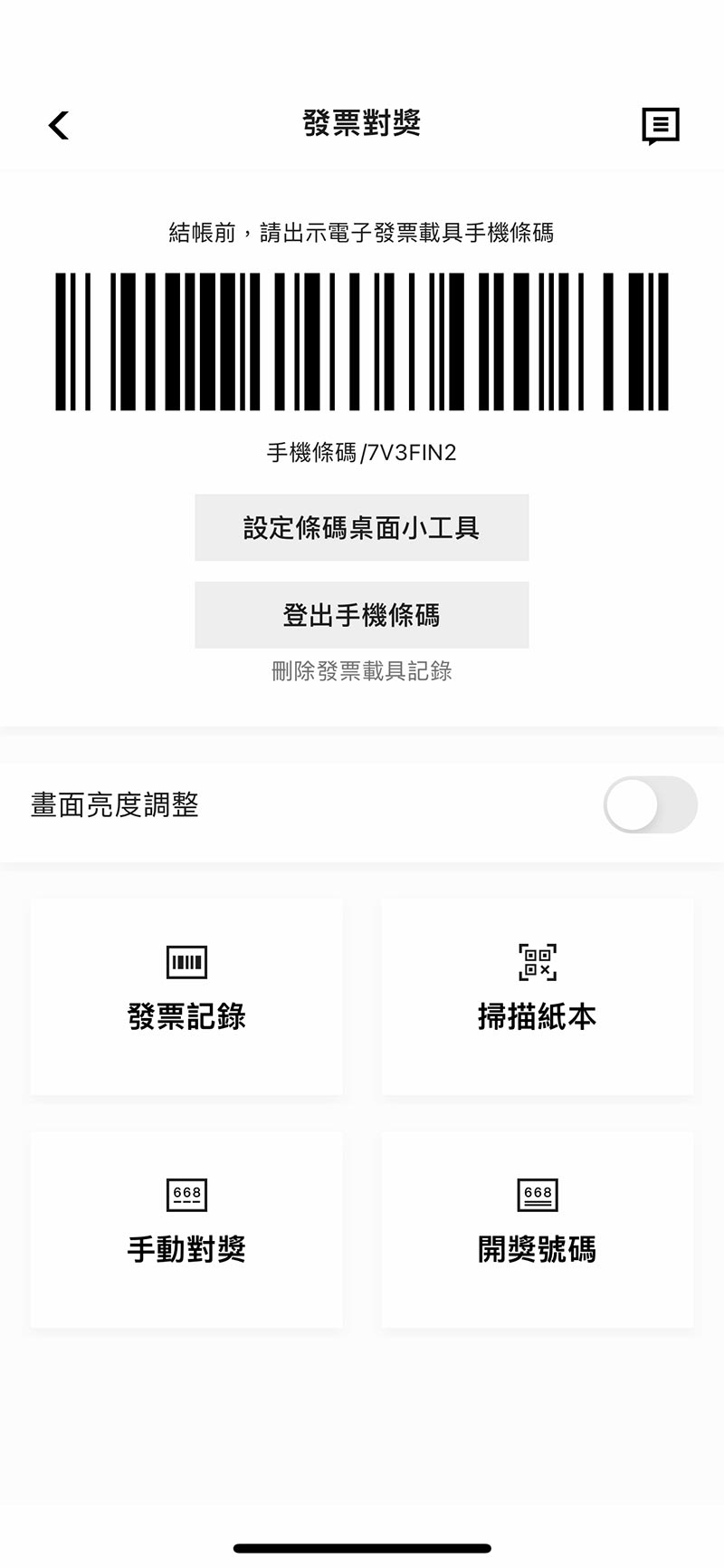 電子發票