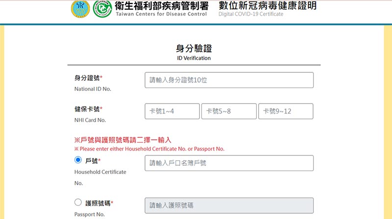 數位新冠病毒健康證明