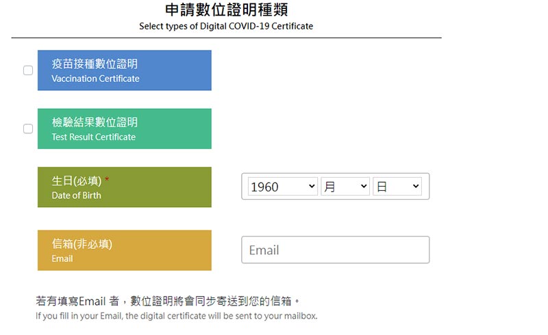 數位新冠病毒健康證明