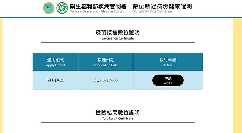 數位新冠病毒健康證明