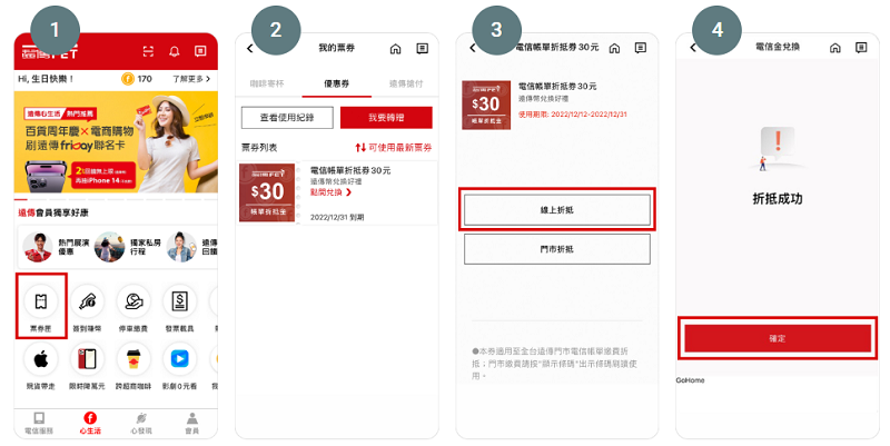 遠傳心生活app