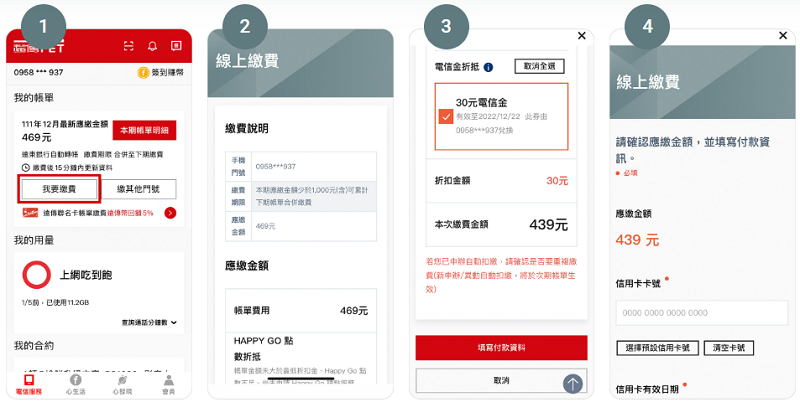 遠傳心生活app