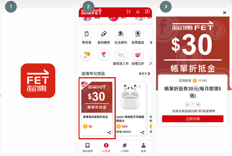 遠傳心生活app