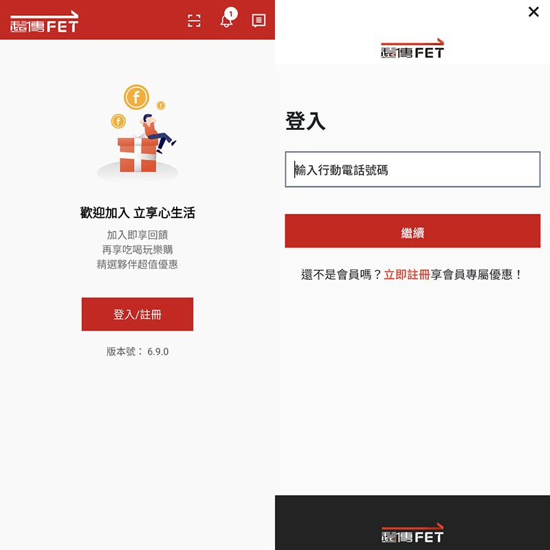 遠傳心生活app
