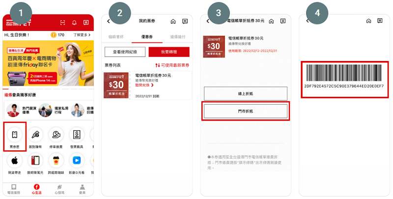 遠傳心生活app