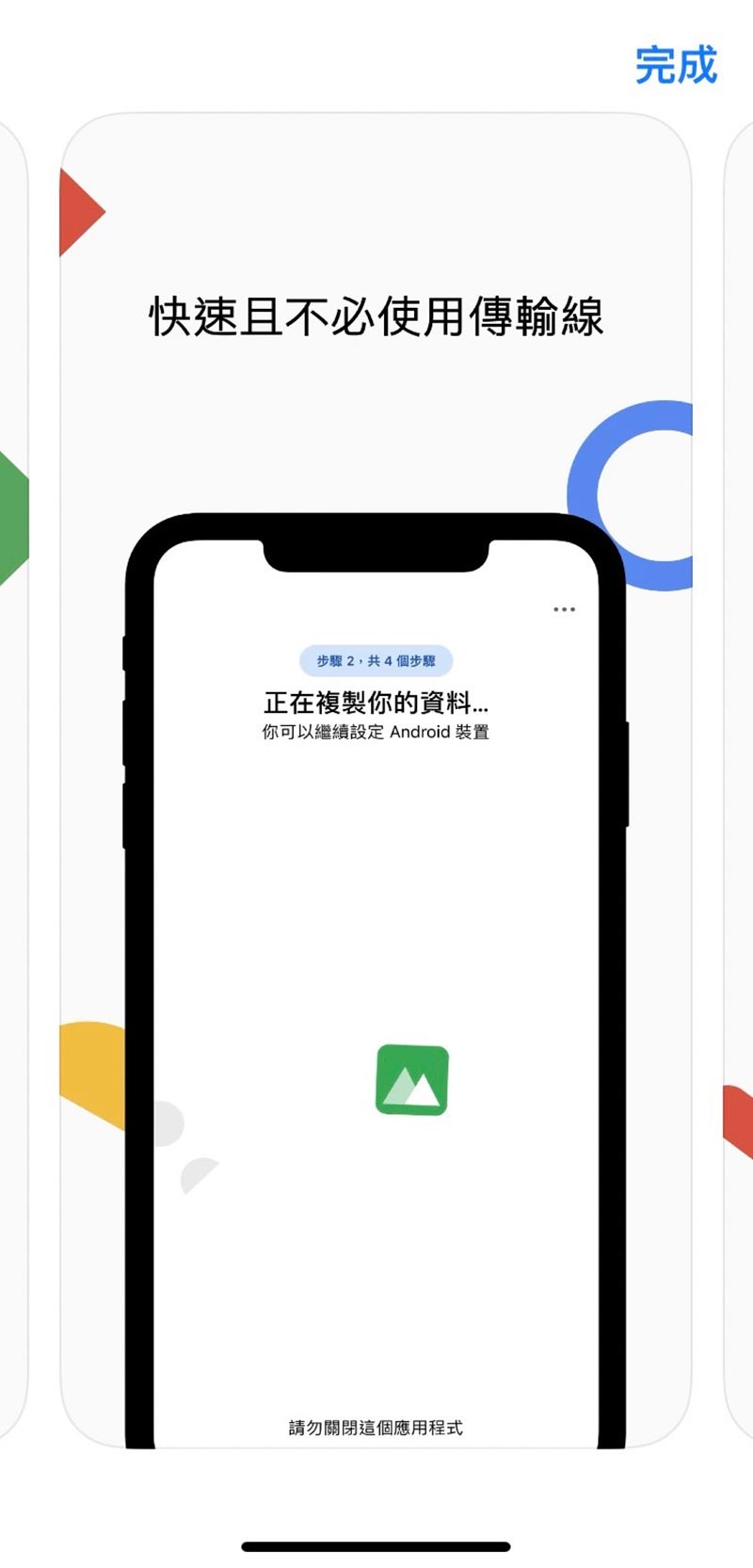 從iPhone轉換成Android