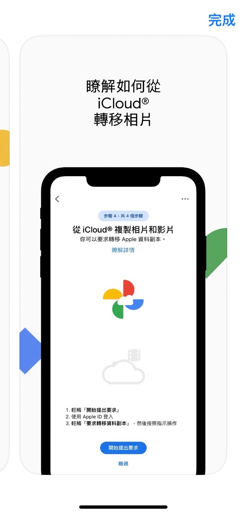 從iPhone轉換成Android